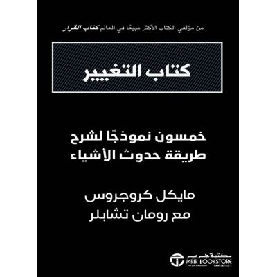 كتاب التغيير 