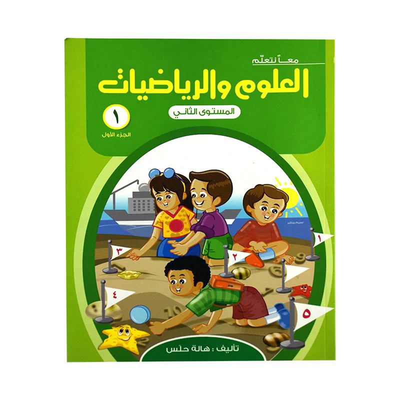 العلوم و الرياضيات ج1