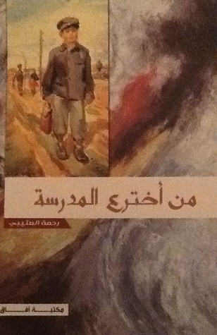 من اخترع المكتبة 