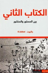 الكتاب الثاني 