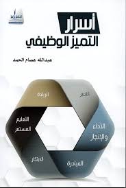 اسرار التمييز 