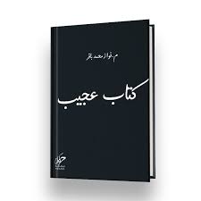 كتاب عجيب