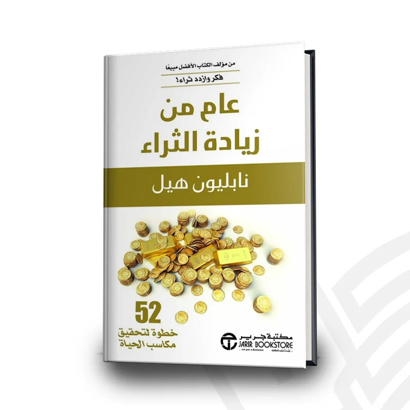 عام من زيادة الثراء