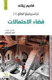 فضاء الاحتمالات  ج1