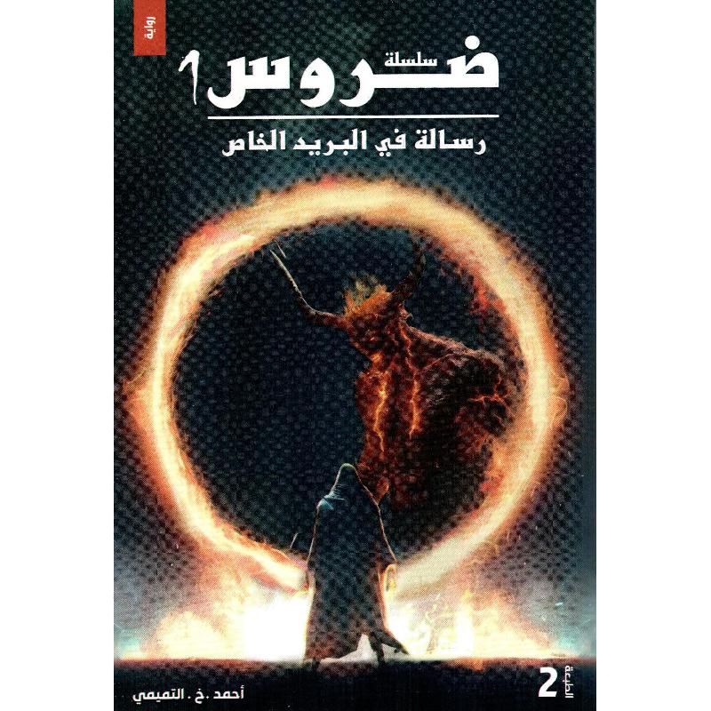 ضروس ج1