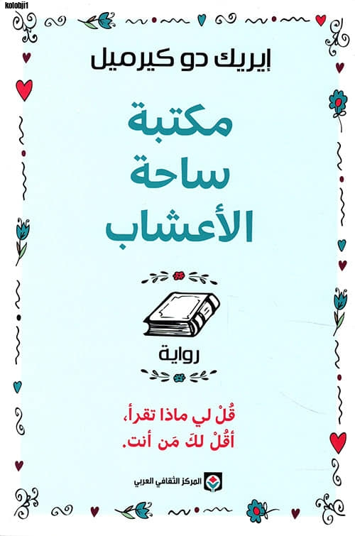 مكتبة ساحة الاعشاب 