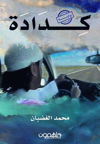 كدادة