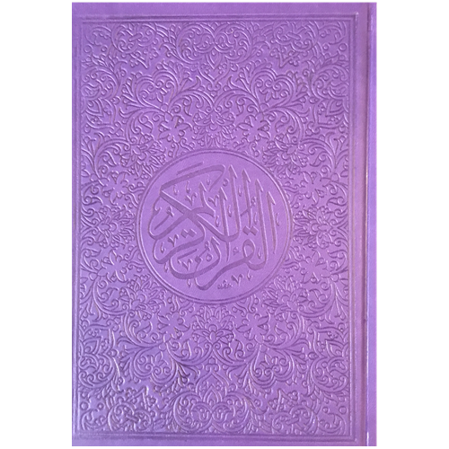 colored-quran-17-24-purple